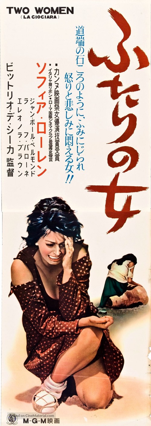 La ciociara - Japanese Movie Poster