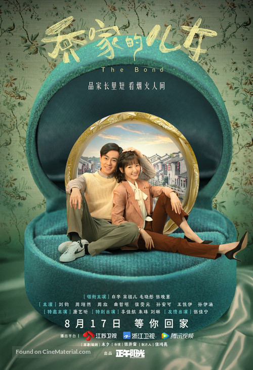 &quot;The Bond&quot; - Chinese Movie Poster