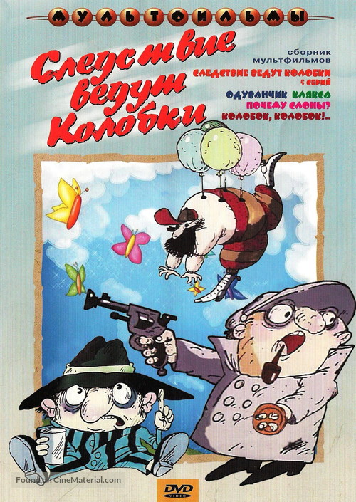 Sledstvie vedut Kolobki - Russian Movie Cover