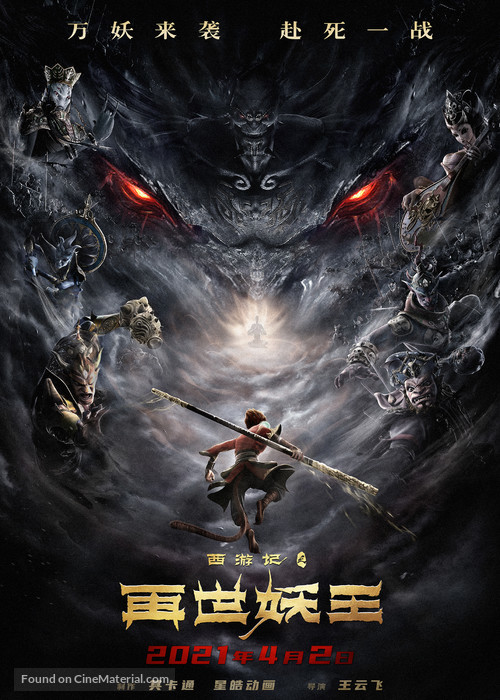 Monkey King Reborn - Chinese Movie Poster