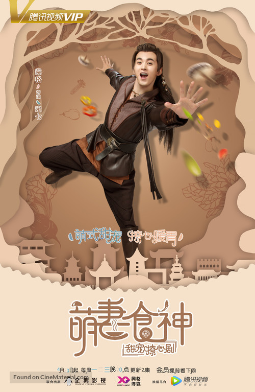 &quot;Meng Qi Shi Shen&quot; - Chinese Movie Poster