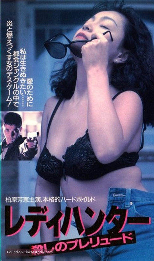 Redi hantaa: Koroshi no pureryuudo - Japanese Movie Cover