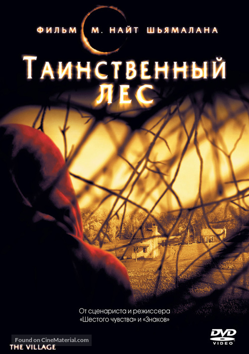 The Village - Russian DVD movie cover