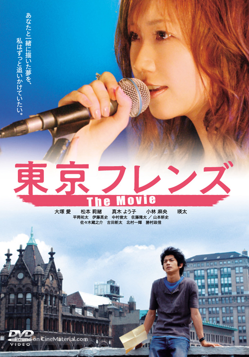 Tokyo Friends: The Movie - Japanese Movie Cover