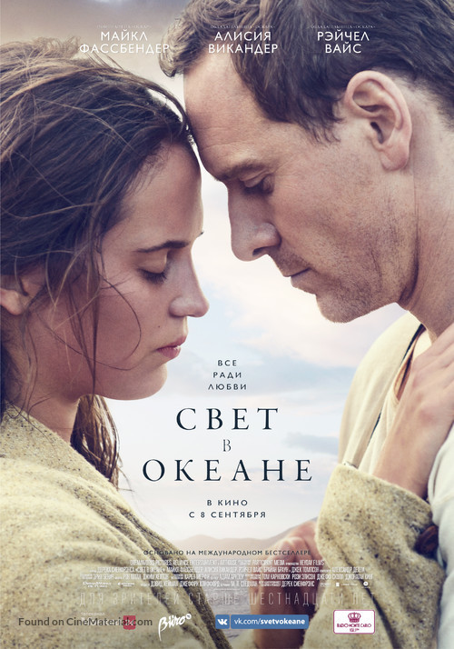 The Light Between Oceans - Russian Movie Poster