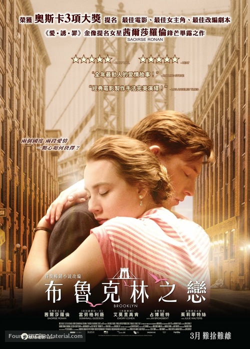 Brooklyn - Hong Kong Movie Poster