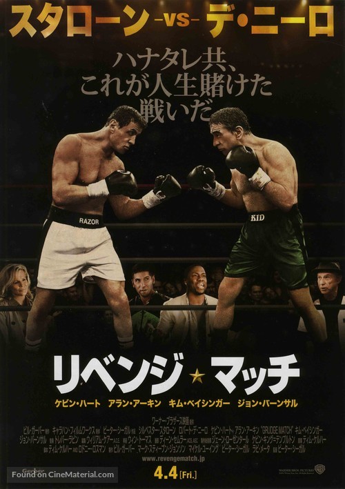 Grudge Match - Japanese Movie Poster