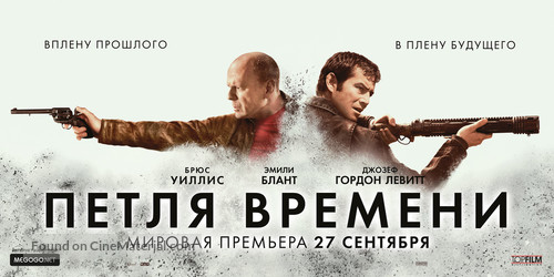 Looper - Russian Movie Poster