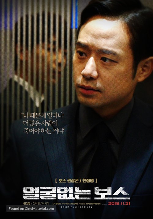 Unalterable - South Korean Movie Poster