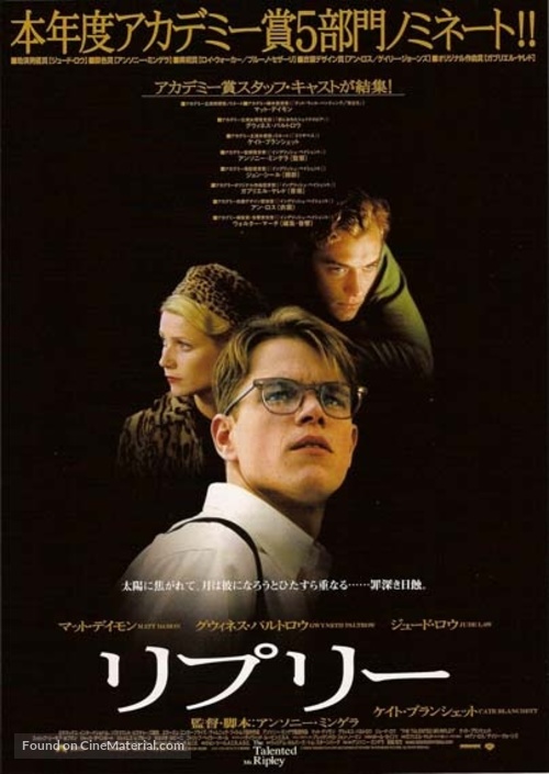 The Talented Mr. Ripley - Japanese poster