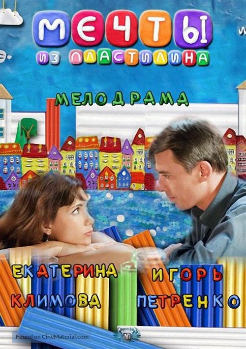 Mechty iz plastilina - Russian Movie Cover