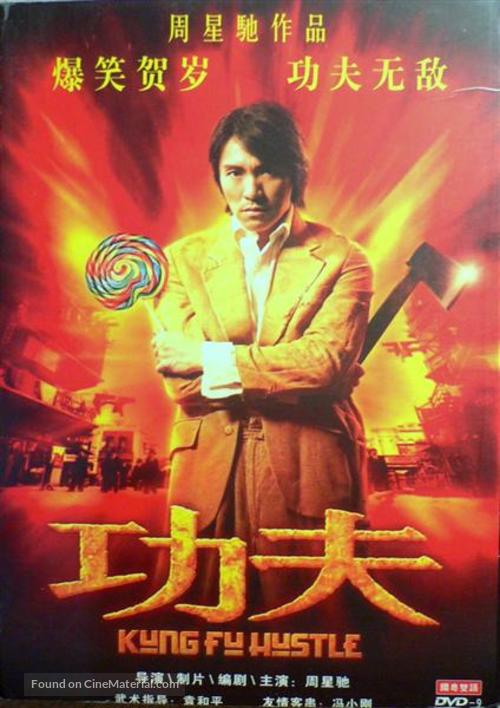 Kung fu - Chinese DVD movie cover