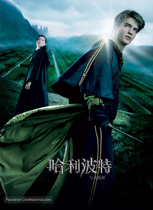 Harry Potter and the Goblet of Fire - Chinese Movie Poster