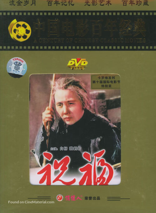 Zhu Fu - Chinese Movie Cover