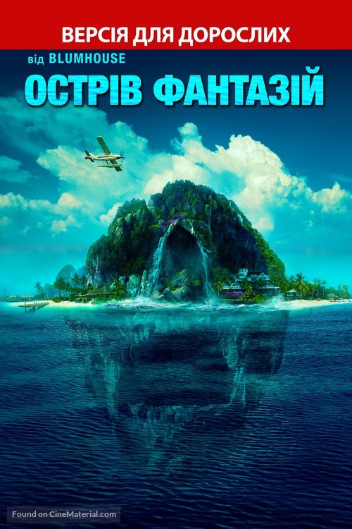 Fantasy Island - Ukrainian Movie Cover