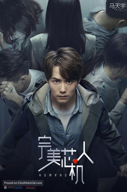 &quot;Humans&quot; - Chinese Movie Poster