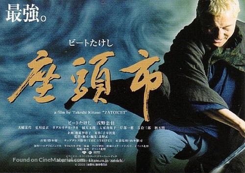 Zat&ocirc;ichi - Japanese Movie Poster