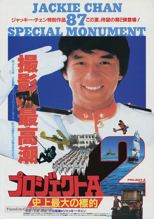 &#039;A&#039; gai wak 2 - Japanese Movie Poster