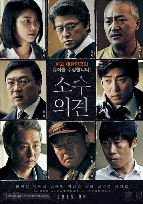 Sosuuigyeon - South Korean Movie Poster