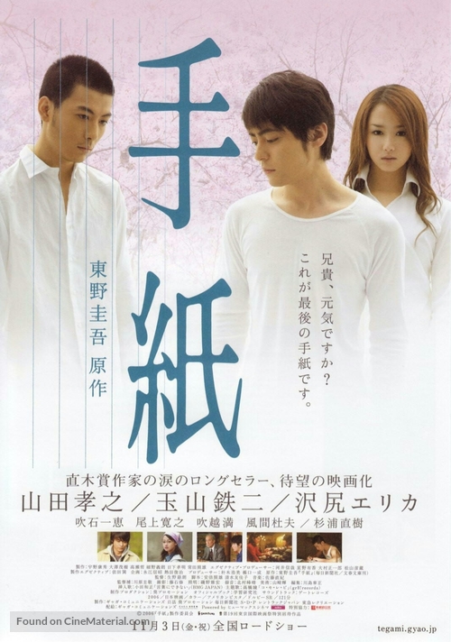 Tegami - Japanese poster