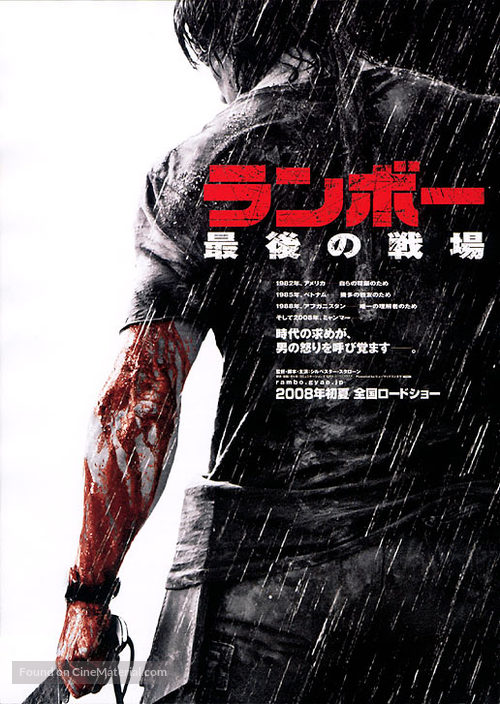 Rambo - Japanese poster