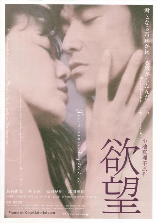 Yokub&ocirc; - Japanese Movie Poster