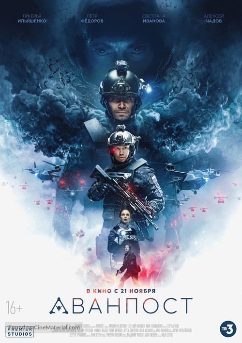 Avanpost - Russian Movie Poster