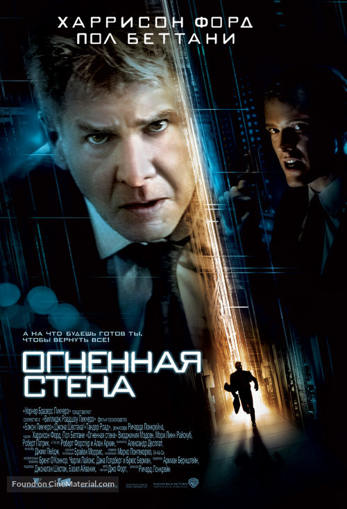 Firewall - Russian Movie Poster