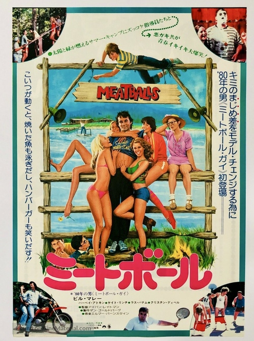 Meatballs - Japanese Movie Poster