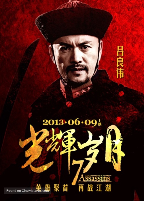 7 Assassins - Chinese Movie Poster