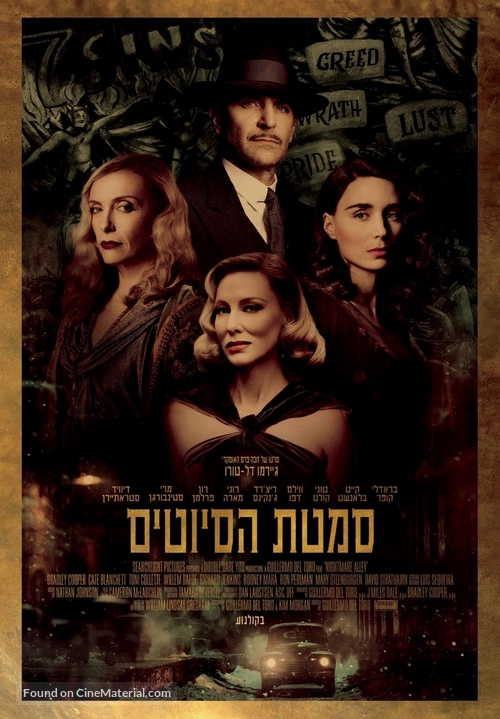 Nightmare Alley - Israeli Movie Poster