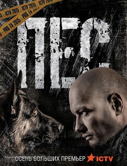 &quot;Pes&quot; - Ukrainian Movie Poster