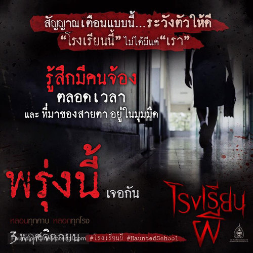 Rong Rian Phee - Thai Movie Poster