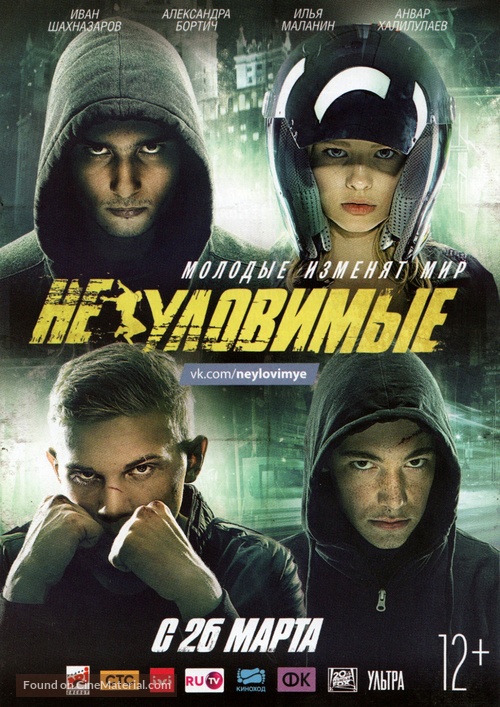 Neulovimye - Russian Movie Poster