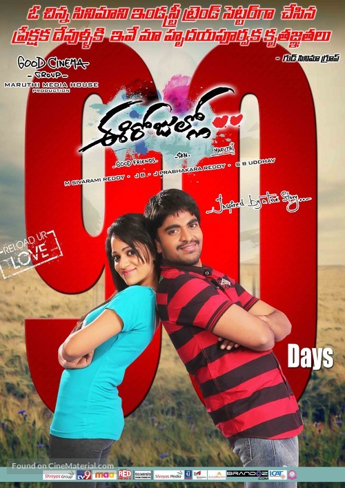 Ee Rojullo - Indian Movie Poster