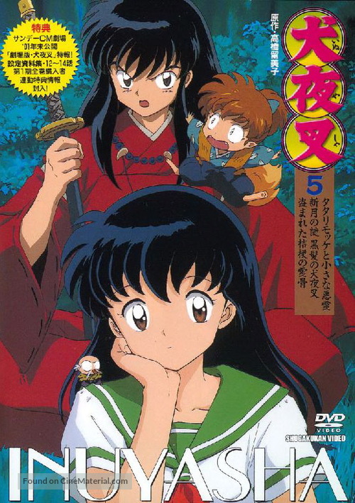 &quot;Inuyasha&quot; - Japanese DVD movie cover