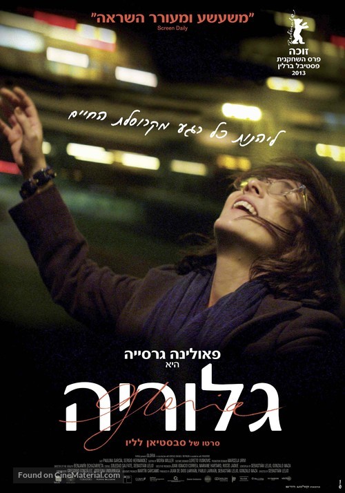 Gloria - Israeli Movie Poster