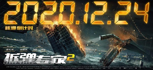 Shock Wave 2 - Chinese Movie Poster