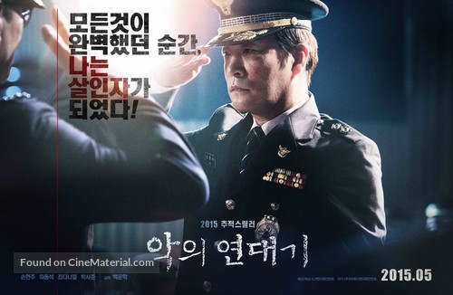 Akeui Yeondaegi - South Korean Movie Poster