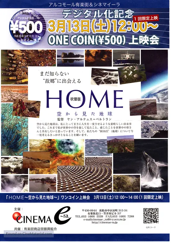 Home 09 Japanese Movie Poster Home 09 Japanese Movie Poster