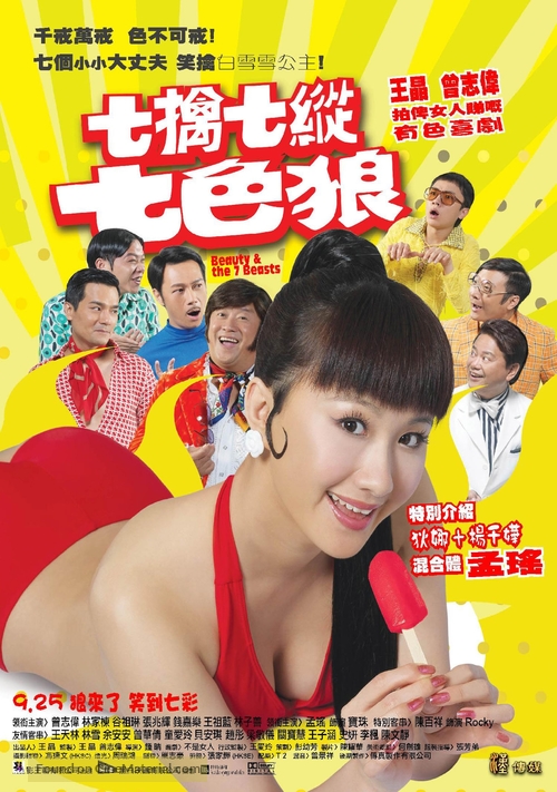 Qi qin qi zong qi se lang - Hong Kong Movie Poster