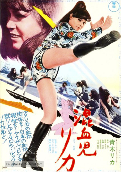 Konketsuji Rika - Japanese Movie Poster