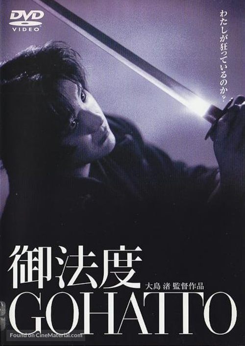 Gohatto - Japanese DVD movie cover