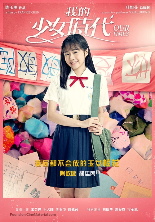 Our Times - Taiwanese Movie Poster