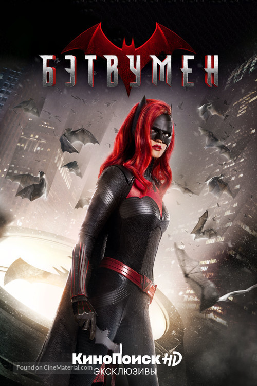 &quot;Batwoman&quot; - Russian Video on demand movie cover