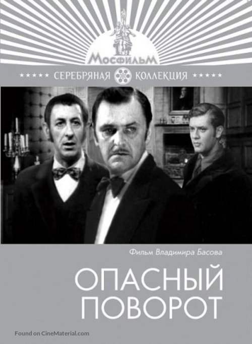 Opasnyy povorot - Russian Movie Cover