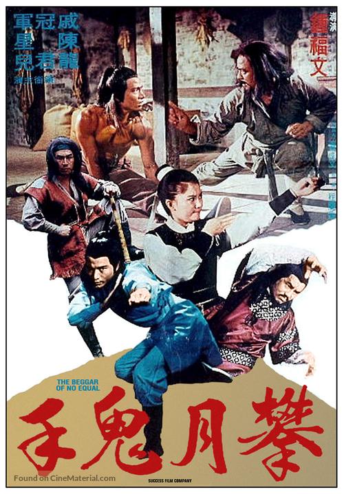 Kuan yue gui shao - Taiwanese Movie Poster