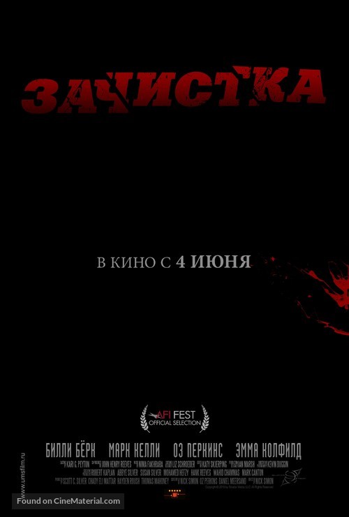 Removal - Russian Movie Poster