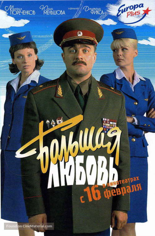 Bolshaya lubov - Russian poster