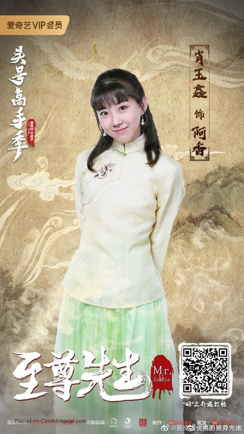 Zhi Zun Xian Sheng - Chinese Movie Poster